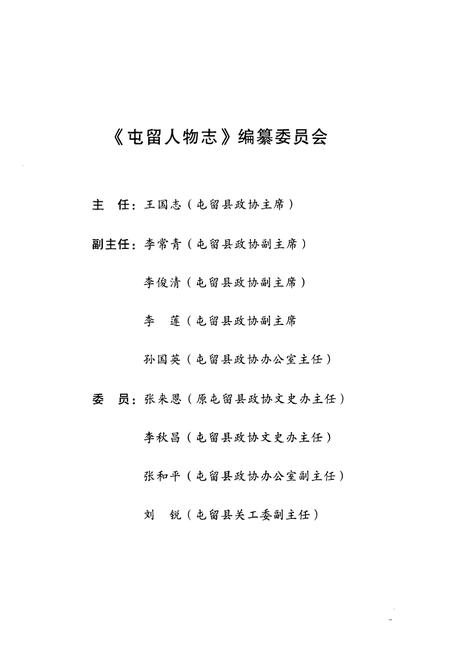 《《屯留人物志》》.pdf电子版_山西省志预览图2