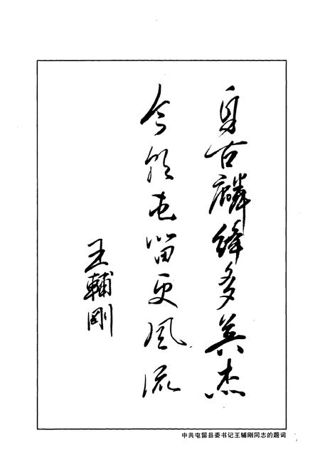 《《屯留人物志》》.pdf电子版_山西省志预览图4