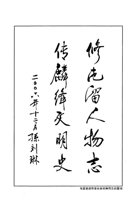 《《屯留人物志》》.pdf电子版_山西省志预览图5