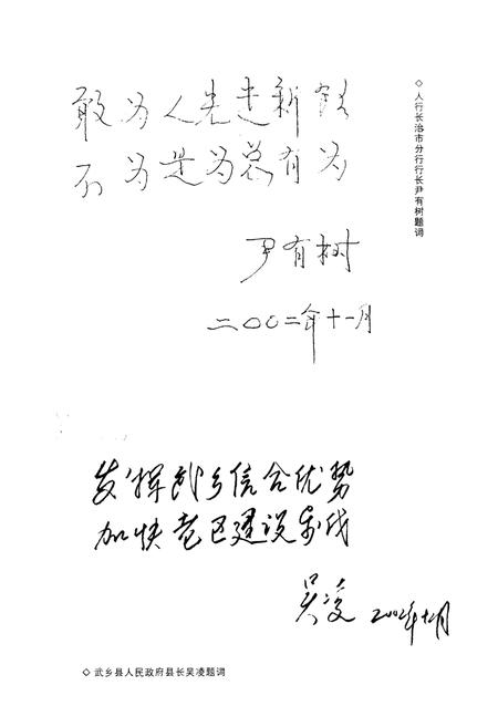 《《武乡县信合志》》.pdf电子版_山西省志插图3