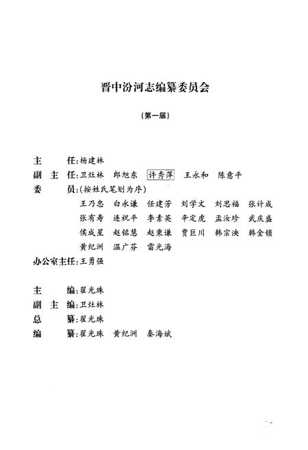 《《晋中汾河志》》.pdf电子版_山西省志插图2