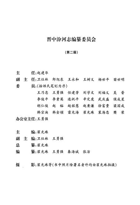 《《晋中汾河志》》.pdf电子版_山西省志插图3