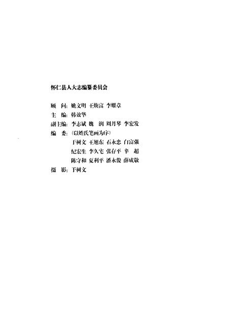 《《怀仁县人大志》》.pdf电子版_山西省志插图2