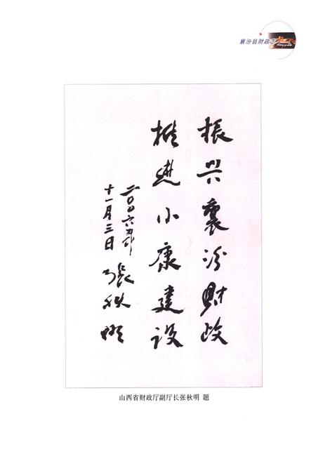 《《襄汾县财政志》》.pdf电子版_山西省志插图2