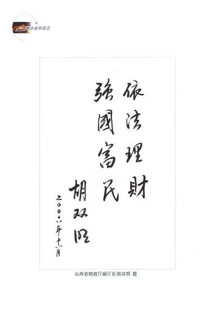 《《襄汾县财政志》》.pdf电子版_山西省志插图5