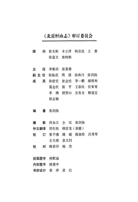 《《北岳恒山志》》.pdf电子版_山西省志插图2
