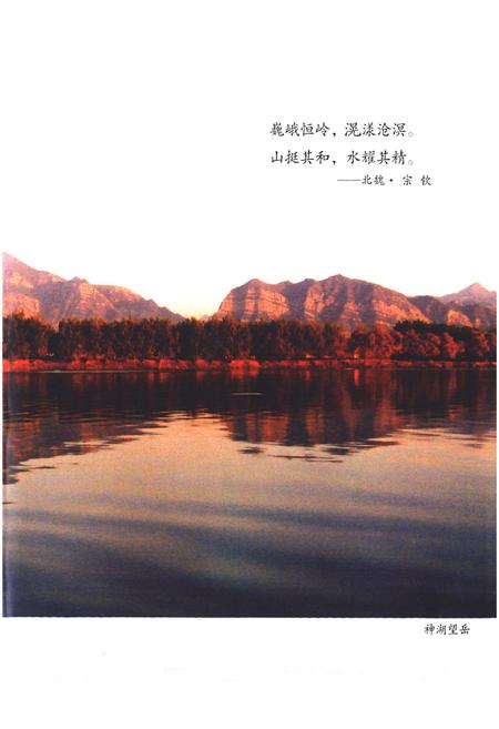 《《北岳恒山志》》.pdf电子版_山西省志插图5