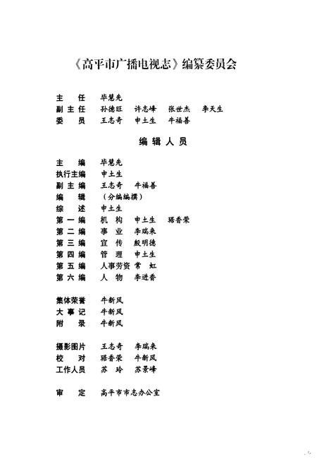 《《高平市广播电视志》》.pdf电子版_山西省志插图3