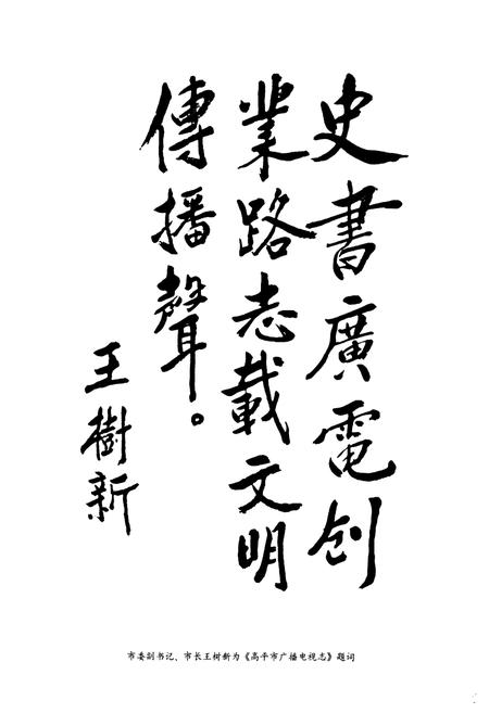 《《高平市广播电视志》》.pdf电子版_山西省志插图4