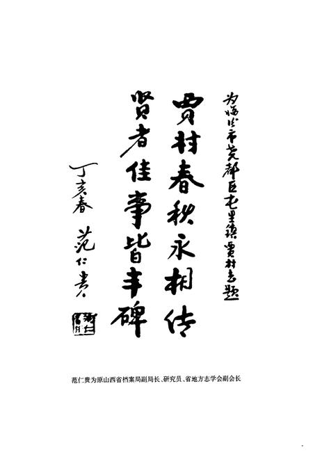 《《贾村志》》.pdf电子版_山西省志插图2