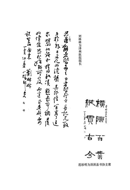 《《贾村志》》.pdf电子版_山西省志插图4