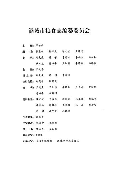《《潞城市粮食志》》.pdf电子版_山西省志插图2