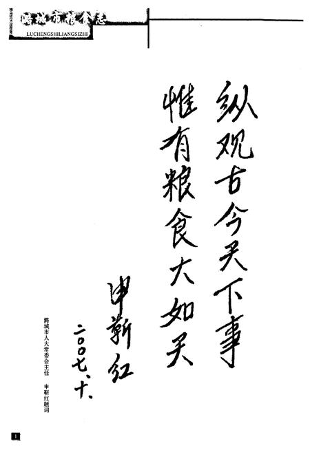 《《潞城市粮食志》》.pdf电子版_山西省志插图3