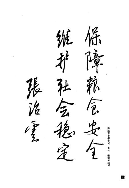 《《潞城市粮食志》》.pdf电子版_山西省志插图4