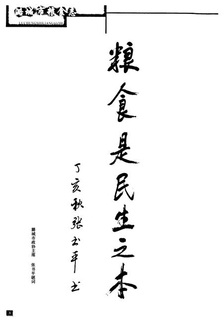 《《潞城市粮食志》》.pdf电子版_山西省志插图5