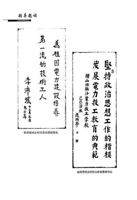 《《临汾电力高级技工学校志》(1984-2006)》.pdf电子版_山西省志插图3