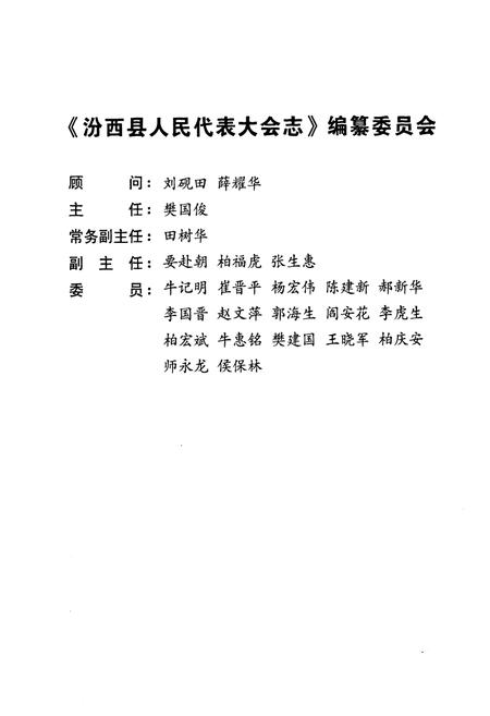 《《汾西县人民代表大会志》》.pdf电子版_山西省志插图2