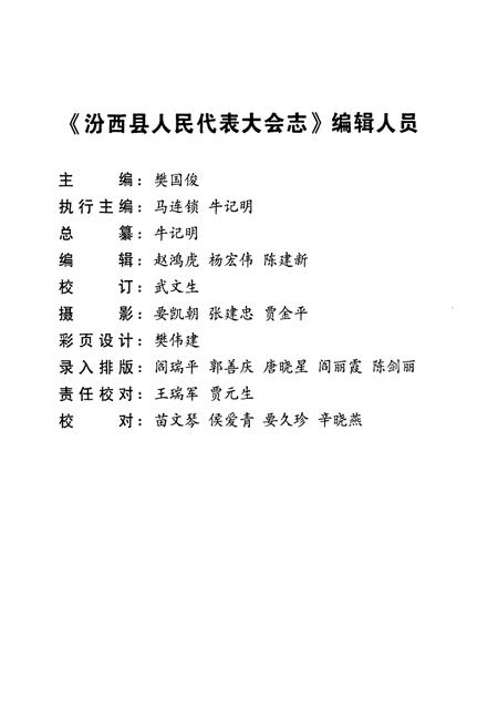 《《汾西县人民代表大会志》》.pdf电子版_山西省志插图3
