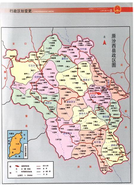 《《汾西县人民代表大会志》》.pdf电子版_山西省志插图4