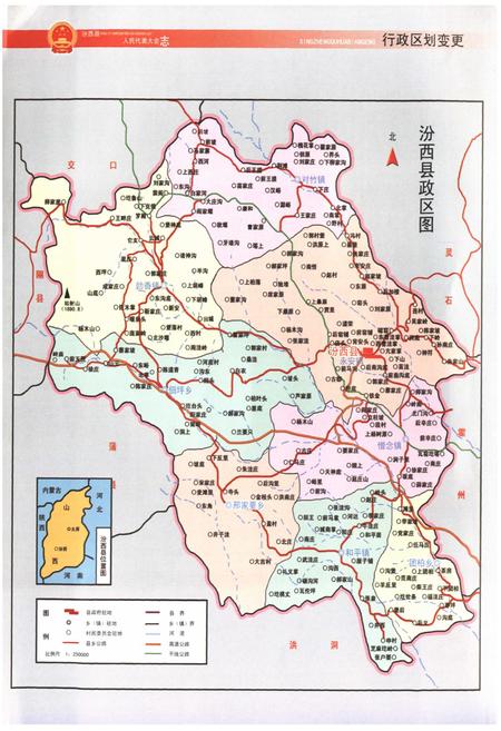 《《汾西县人民代表大会志》》.pdf电子版_山西省志插图5