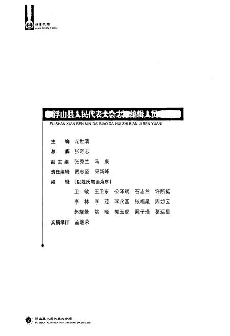 《《浮山县人民代表大会志》》.pdf电子版_山西省志预览图3