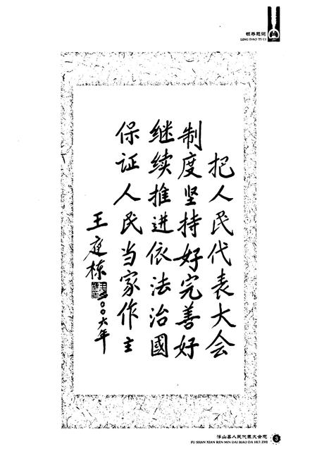 《《浮山县人民代表大会志》》.pdf电子版_山西省志预览图4