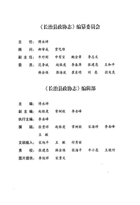 《《长治县政协志》》.pdf电子版_山西省志插图3 《《长治县政协志》》.pdf电子版_山西省志插图3
