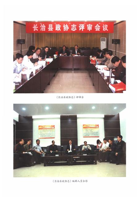 《《长治县政协志》》.pdf电子版_山西省志插图4 《《长治县政协志》》.pdf电子版_山西省志插图4