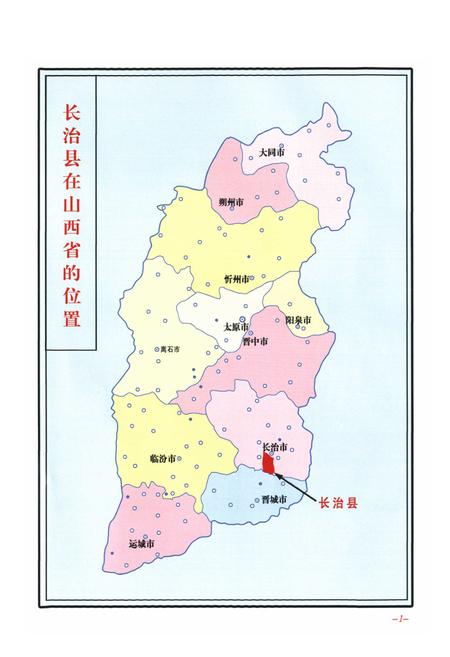 《《长治县政协志》》.pdf电子版_山西省志插图5 《《长治县政协志》》.pdf电子版_山西省志插图5