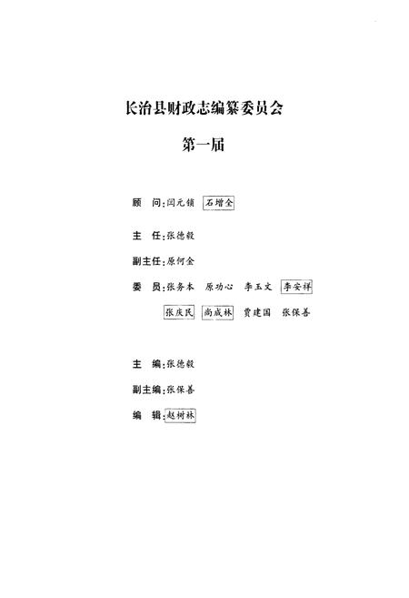 《《长治县财政志》》.pdf电子版_山西省志插图2 《《长治县财政志》》.pdf电子版_山西省志插图2