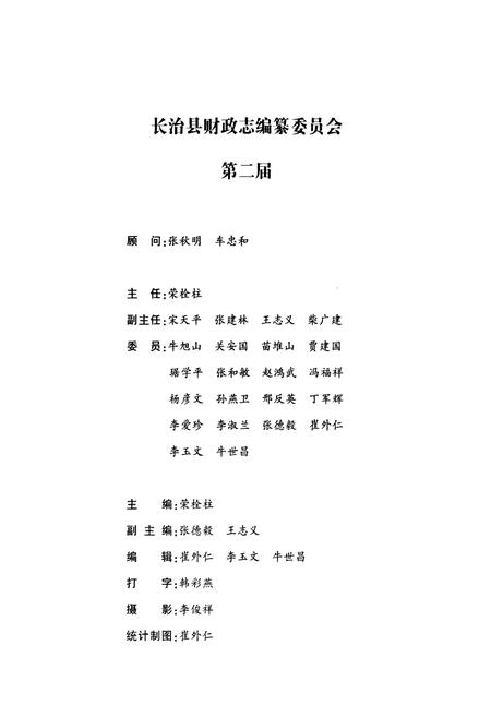 《《长治县财政志》》.pdf电子版_山西省志插图3 《《长治县财政志》》.pdf电子版_山西省志插图3