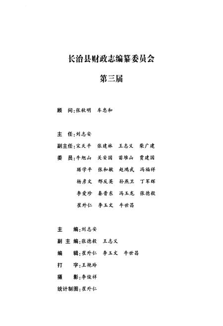 《《长治县财政志》》.pdf电子版_山西省志插图4 《《长治县财政志》》.pdf电子版_山西省志插图4