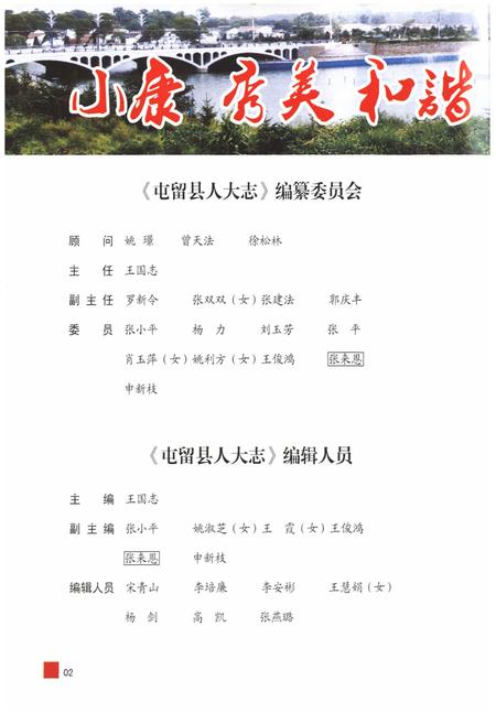 《《屯留县人民代表大会志》》.pdf电子版_山西省志插图3