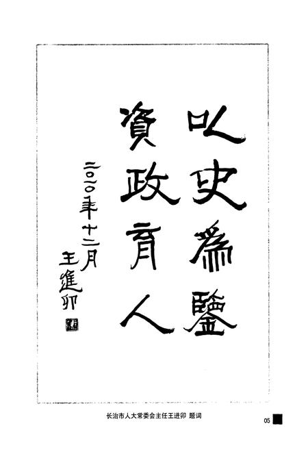 《《屯留县人民代表大会志》》.pdf电子版_山西省志插图5