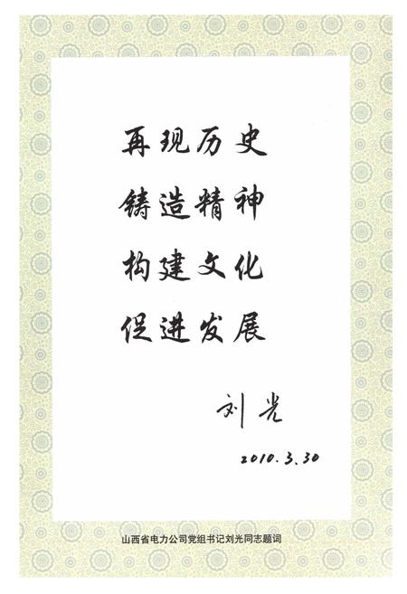 《《芮城县电力工业志》》.pdf电子版_山西省志插图3 《《芮城县电力工业志》》.pdf电子版_山西省志插图3