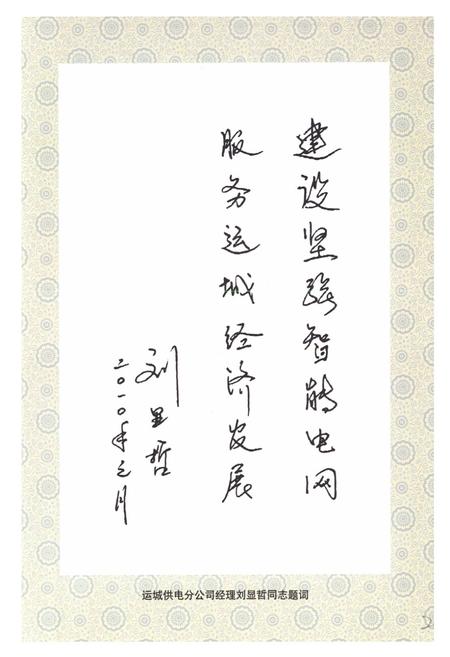 《《芮城县电力工业志》》.pdf电子版_山西省志插图4 《《芮城县电力工业志》》.pdf电子版_山西省志插图4