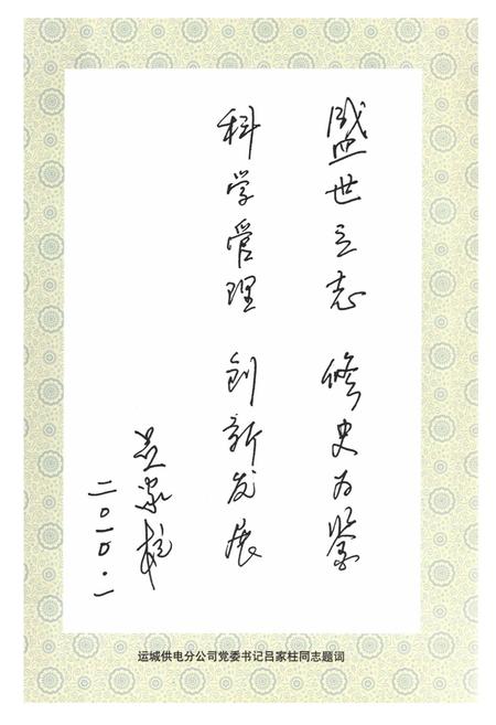 《《芮城县电力工业志》》.pdf电子版_山西省志插图5 《《芮城县电力工业志》》.pdf电子版_山西省志插图5