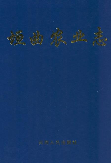 《《垣曲农业志》》.pdf电子版_山西省志插图 《《垣曲农业志》》.pdf电子版_山西省志插图