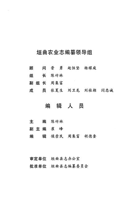 《《垣曲农业志》》.pdf电子版_山西省志插图3 《《垣曲农业志》》.pdf电子版_山西省志插图3