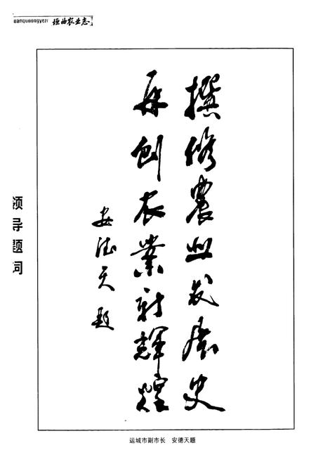 《《垣曲农业志》》.pdf电子版_山西省志插图5 《《垣曲农业志》》.pdf电子版_山西省志插图5