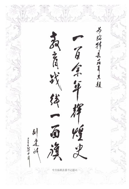 《《临猗县教育志》》.pdf电子版_山西省志插图2 《《临猗县教育志》》.pdf电子版_山西省志插图2