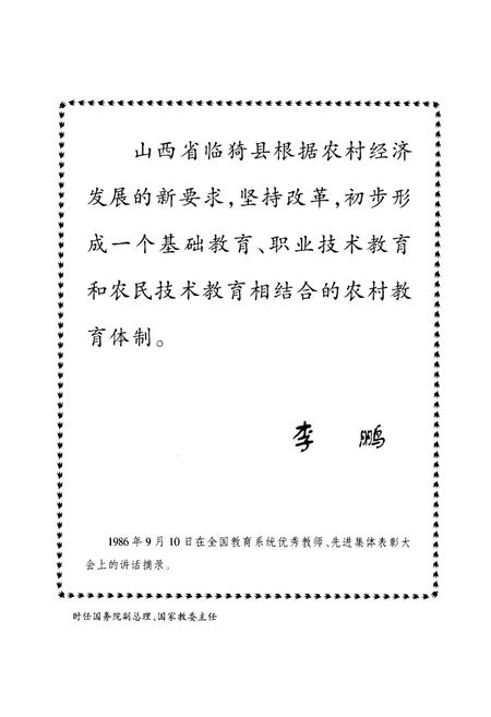 《《临猗县教育志》》.pdf电子版_山西省志插图5 《《临猗县教育志》》.pdf电子版_山西省志插图5