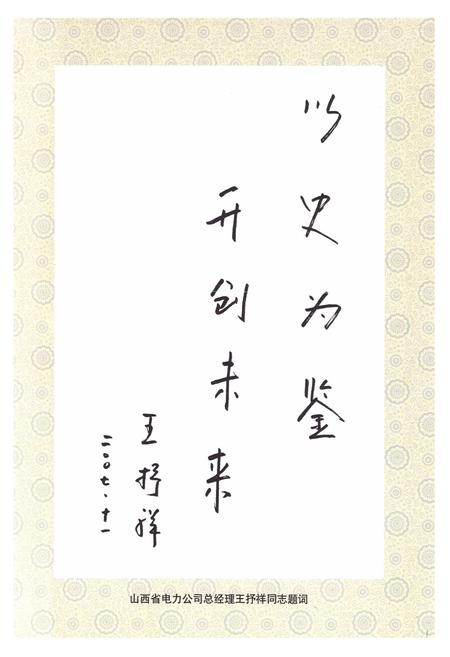 《《闻喜县电力工业志》》.pdf电子版_山西省志预览图2