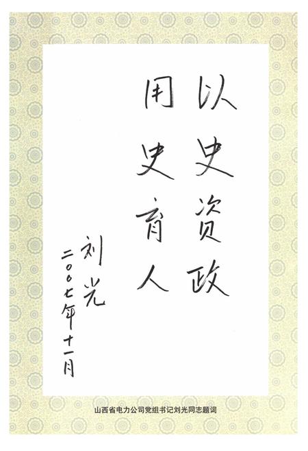 《《闻喜县电力工业志》》.pdf电子版_山西省志预览图3