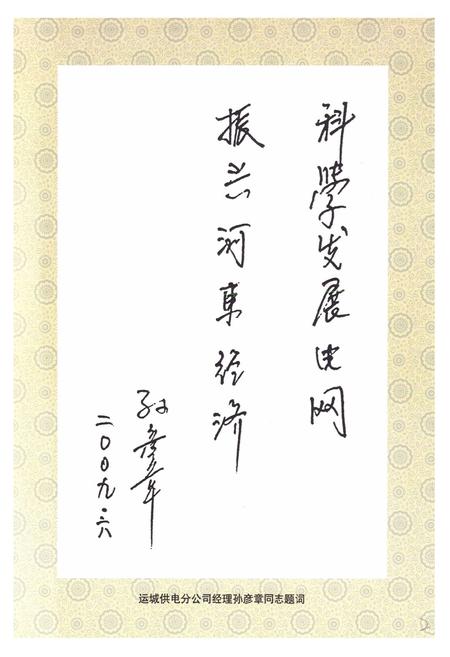 《《闻喜县电力工业志》》.pdf电子版_山西省志预览图4