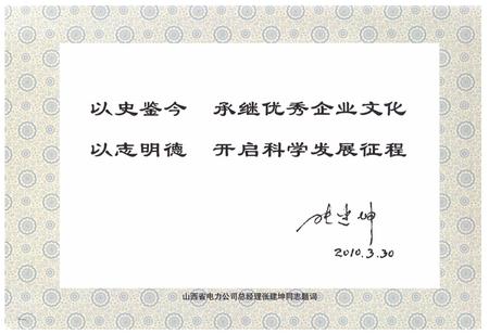 《《万荣县电力工业志》》.pdf电子版_山西省志预览图2 《《万荣县电力工业志》》.pdf电子版_山西省志预览图2