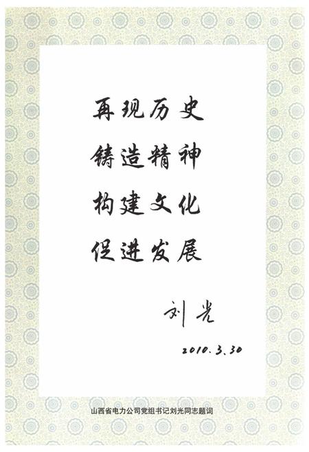 《《万荣县电力工业志》》.pdf电子版_山西省志预览图3 《《万荣县电力工业志》》.pdf电子版_山西省志预览图3