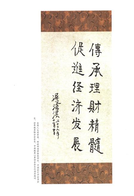 《《祁县财政志》》.pdf电子版_山西省志预览图3