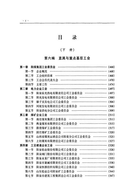 《《泉阳工会志》下册》.pdf电子版_山西省志预览图2
