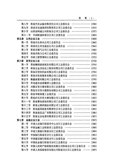 《《泉阳工会志》下册》.pdf电子版_山西省志预览图3